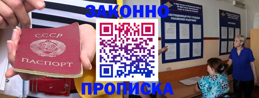 временная регистрация в Бакале