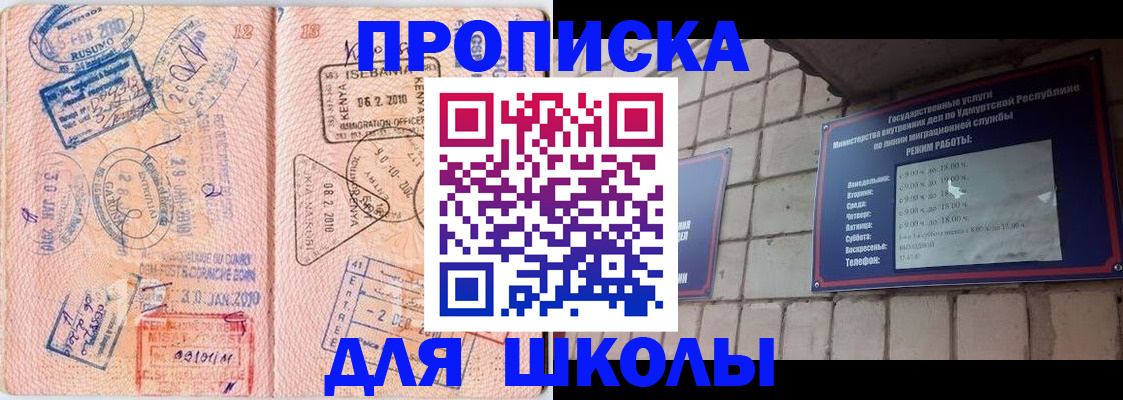 купить прописку в Бакале