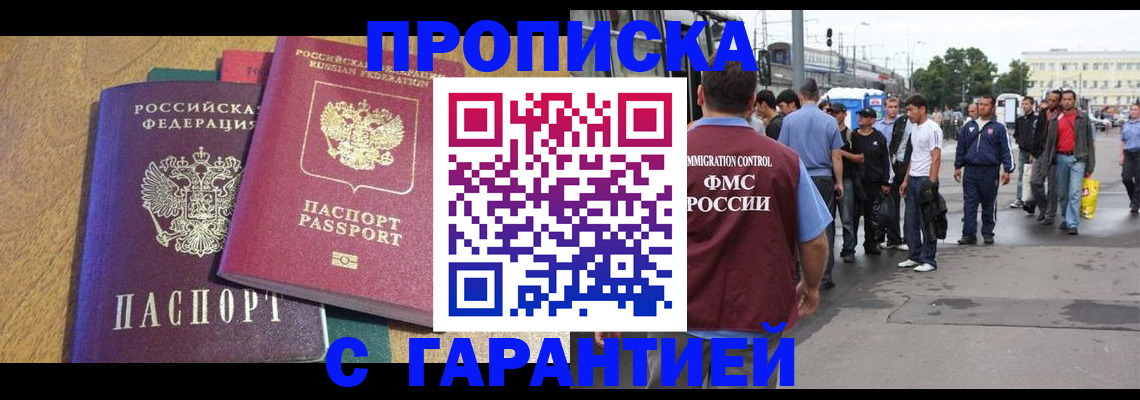 временная регистрация в квартире в Бакале
