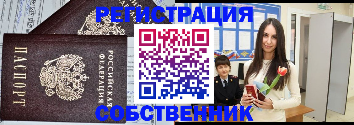 прописка в квартире в Бакале